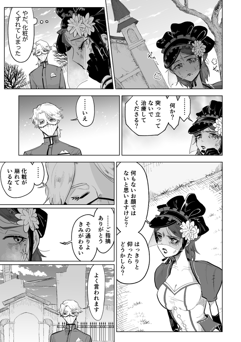 「死化粧」(1/2) 納棺師と調香師の漫画