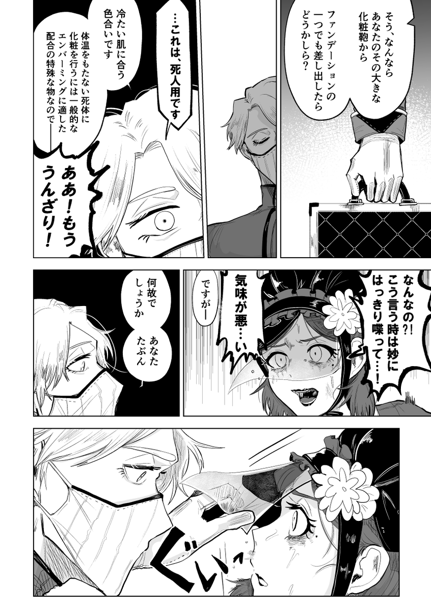 「死化粧」(1/2) 納棺師と調香師の漫画