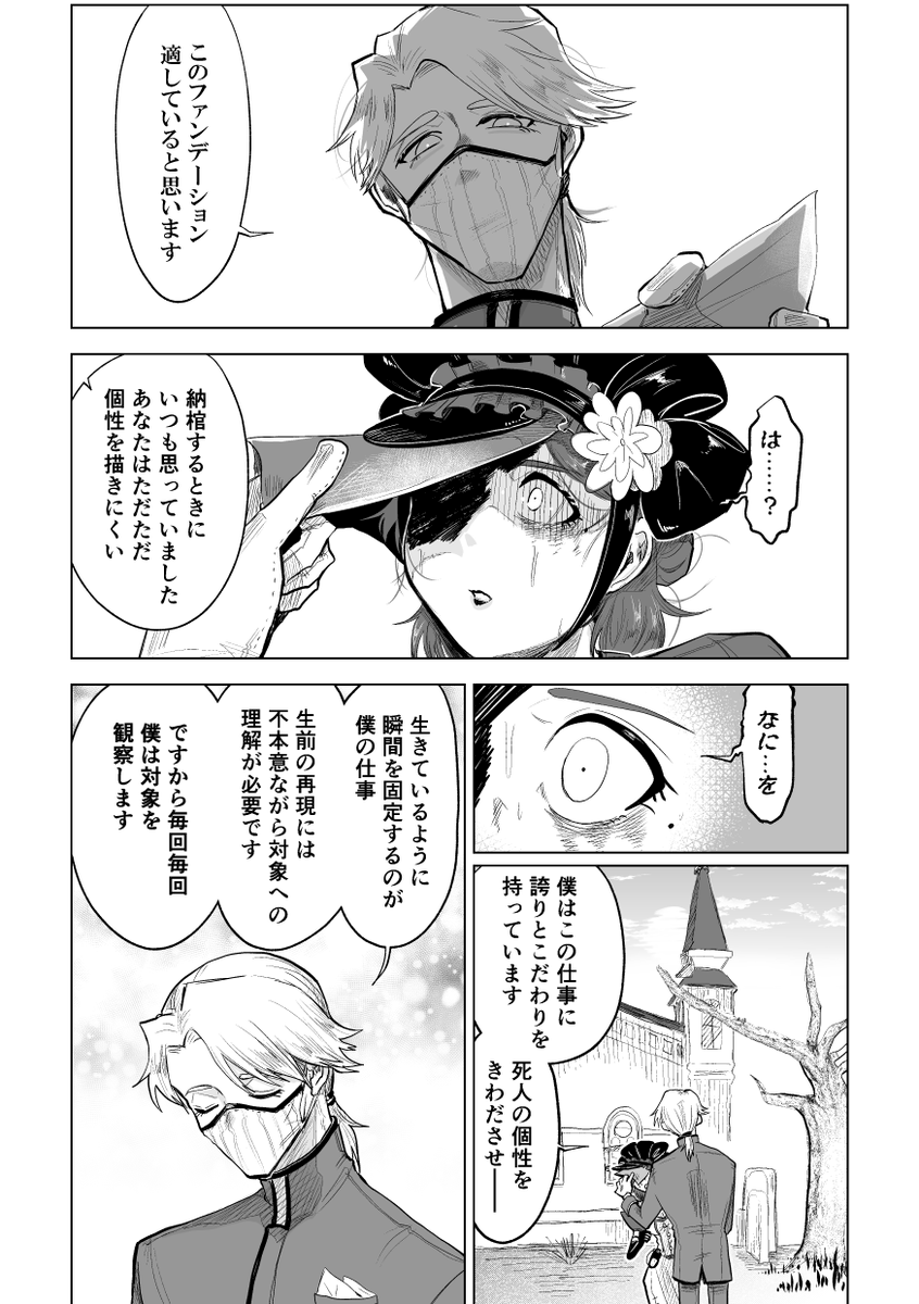 「死化粧」(1/2) 納棺師と調香師の漫画