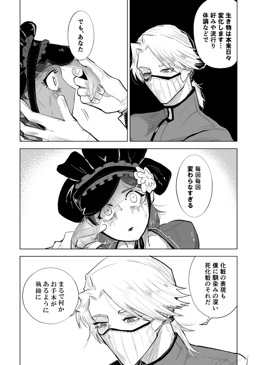 「死化粧」(1/2) 納棺師と調香師の漫画