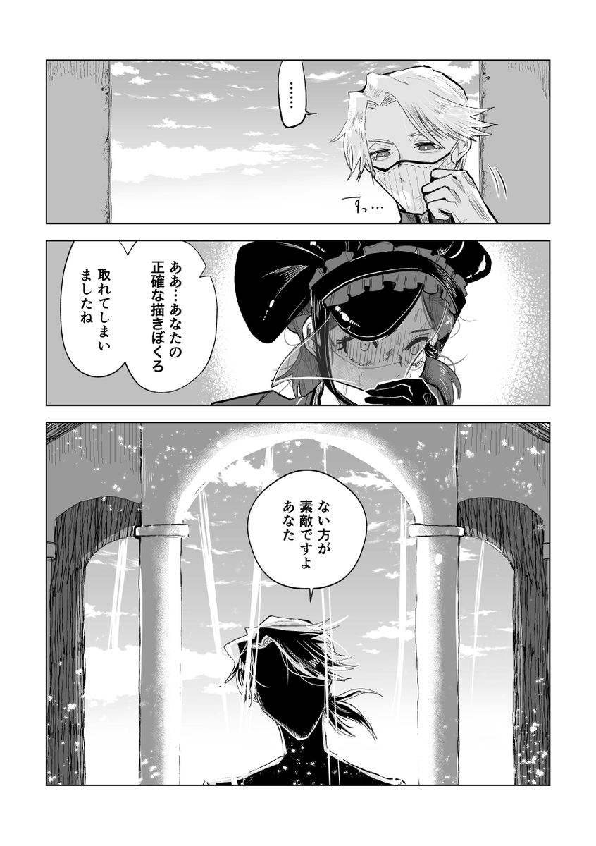 「死化粧」(2/2) 納棺師と調香師の漫画