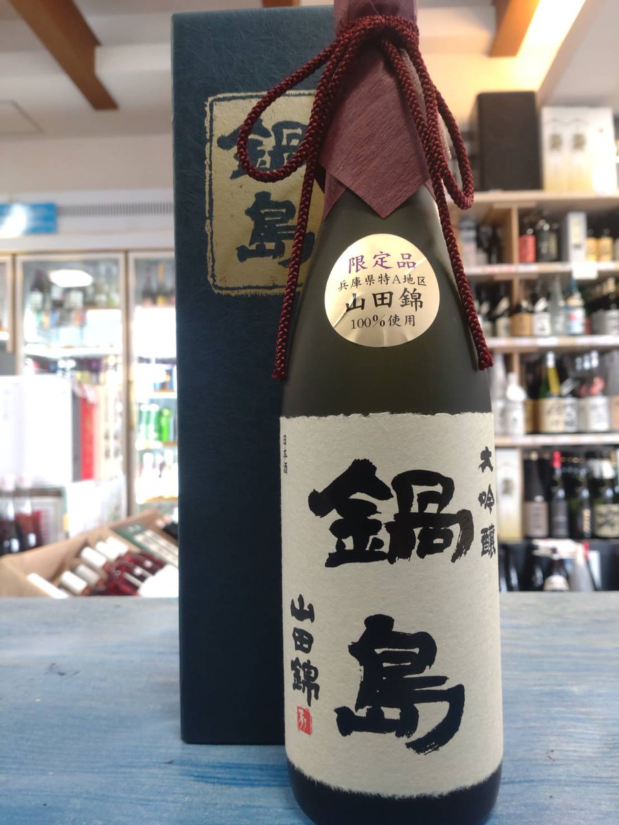 kogamisake's tweet photo. 佐賀県
富久千代酒造の銘酒

●鍋島【純米大吟醸】愛山 生酒

●鍋島【大吟醸】
「「2011インターナショナル・ワイン・チャレンジ（ＩＷＣ）日本酒部門」
において最高賞である"チャンピオン・サケ（最優秀賞）"を受賞経験のある大吟醸！」 https://t.co/lx1LNdj5vu