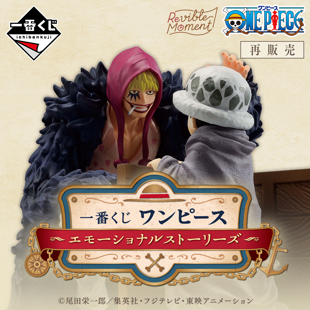 送料無料/プレゼント付♪ ONE PIECE エモーショナルストーリーズ 一番