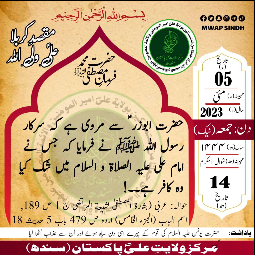 MWAP_Sindh's tweet photo. Quote (Hadees) of Khaatam-Un-Nabiyin Mola Muhammad Mustafa (SAW) https://t.co/QjeVDxgB1G