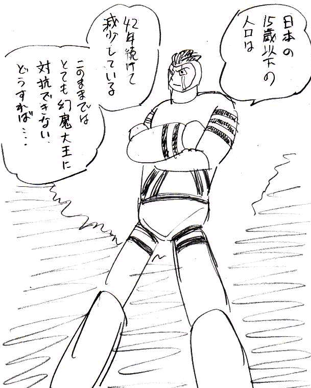 少子化を憂うベガ #こどもの日 #幻魔大戦