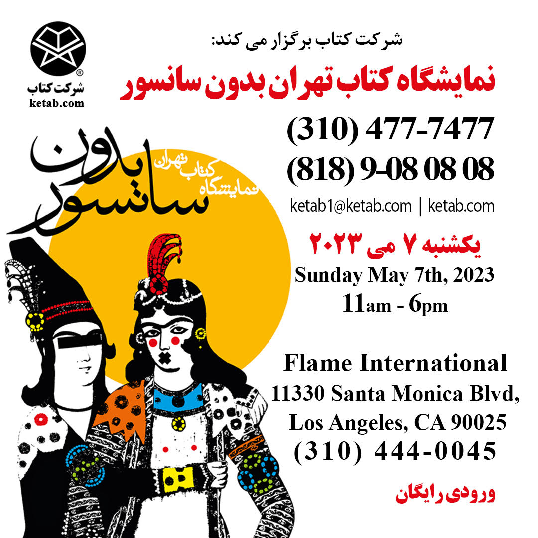 هفتمین نمایشگاه کتاب تهران بدون سانسور، یکشنبه ۷ مه، در لس آنجلس - mailchi.mp/ketab/kcxuxk2w…