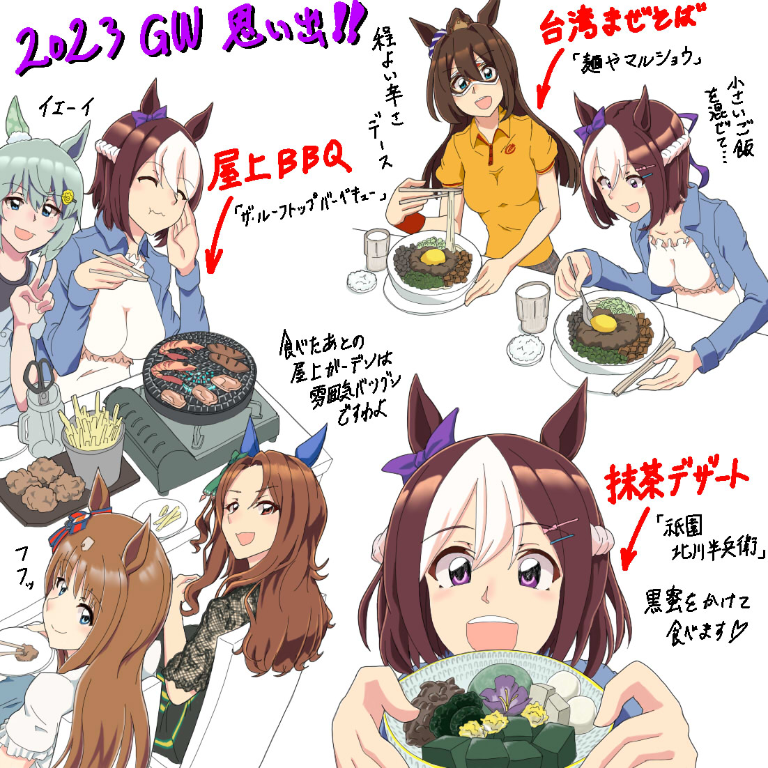 ゴールデンウィークに行った美味しい食事 #ウマ娘 誕生日がスペちゃんと同じなので記念に描きました