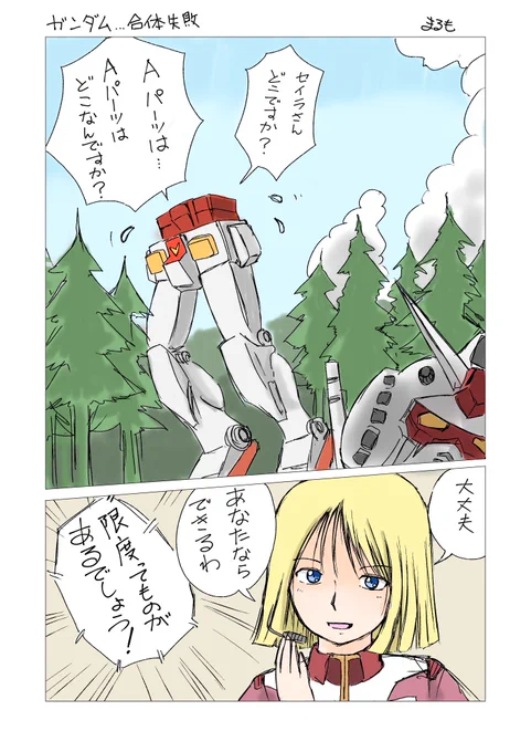 #世界の中心でガンダム作品の名言を叫ぶ  名言だろうか?ヽ(・ω・)ノ