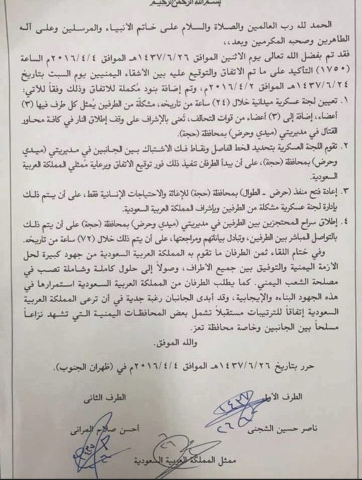 halgawi's tweet photo. هذه وثيقة وقعتوا عليها تشكرون السعودية فيها على الوساطة ، وايضاً وثيقة ثانية قبل أيام وقعت عليها في إيران😎 ..
—
لذلك ياابو عايشة خلاص ترى الناس ملت من مسرحياتكم .. ولا عاد تغرد وانت مخزن الله يصلحك 🌷 https://t.co/6TS8YzQgay
