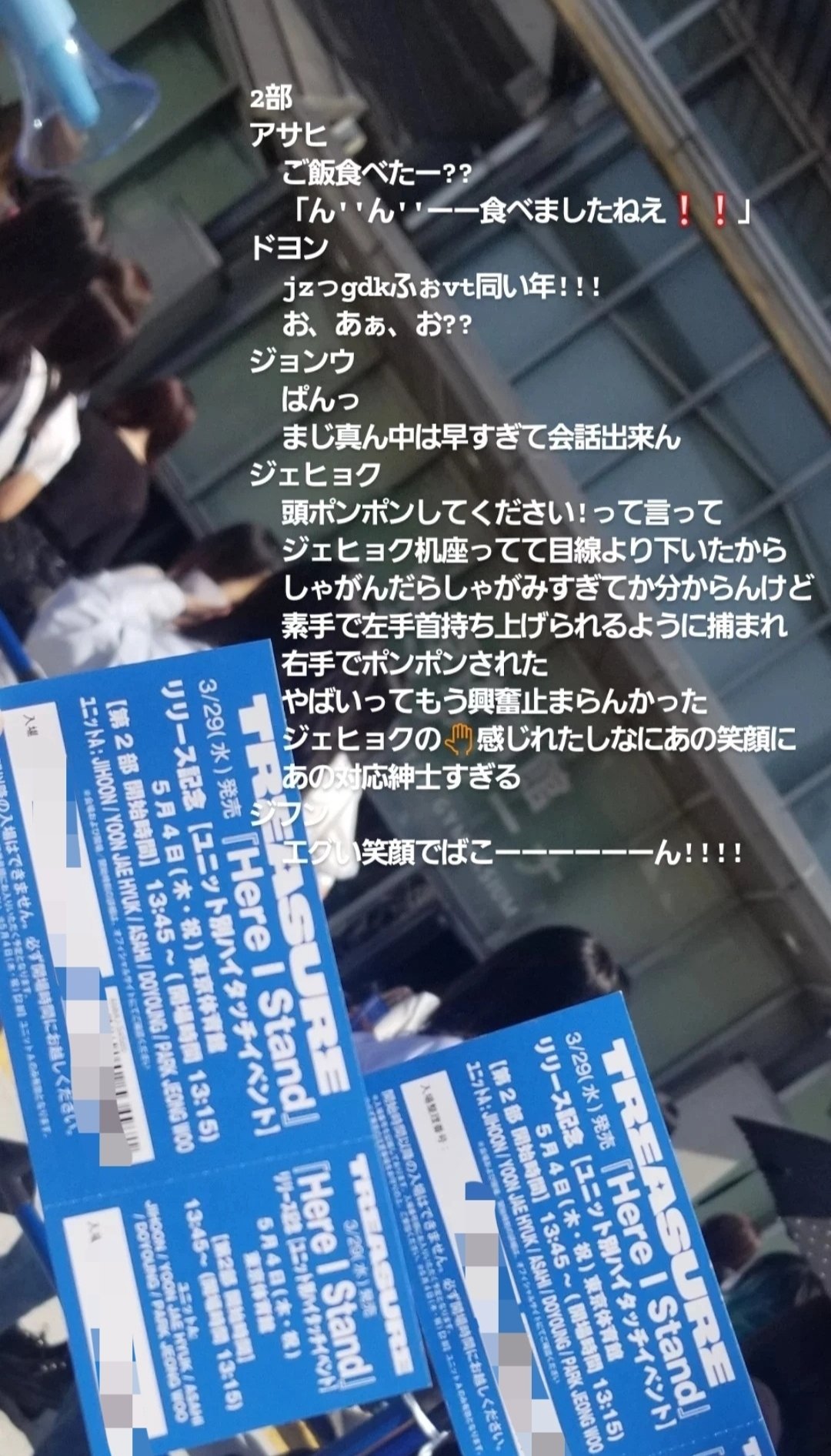 ♡ treasure ハイタッチ 東京 ♡ TREASURE】東京ハイタッチ会レポ《どーちゃん》 - YouTube