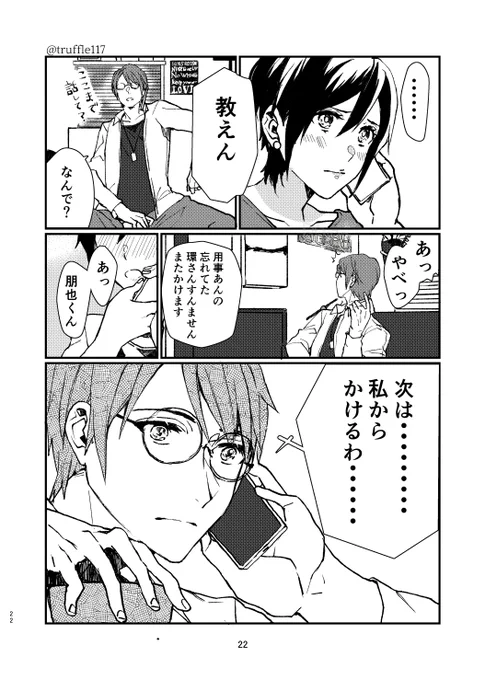 『幸せのかたち』6/6
#すずめの戸締まりFA
#芹澤朋也 