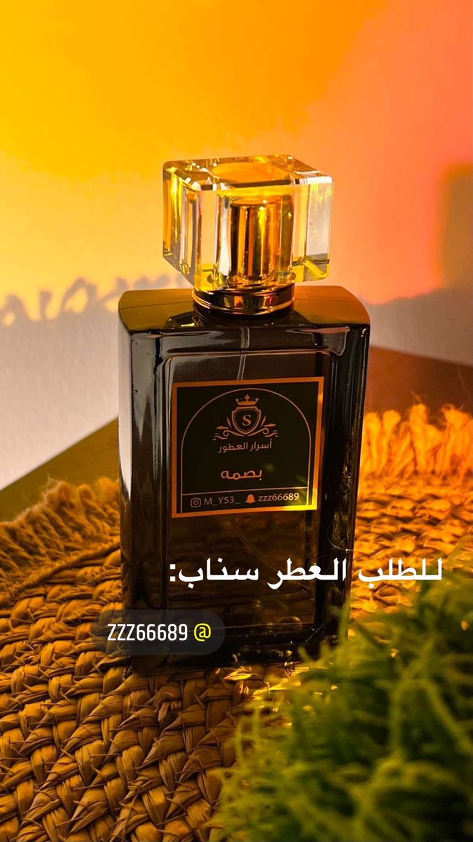 asdf33328's tweet photo. من أفضل عطورات أسرار (البصمه) والسعر مغري جداً جداً https://t.co/tftxJ0c8dv