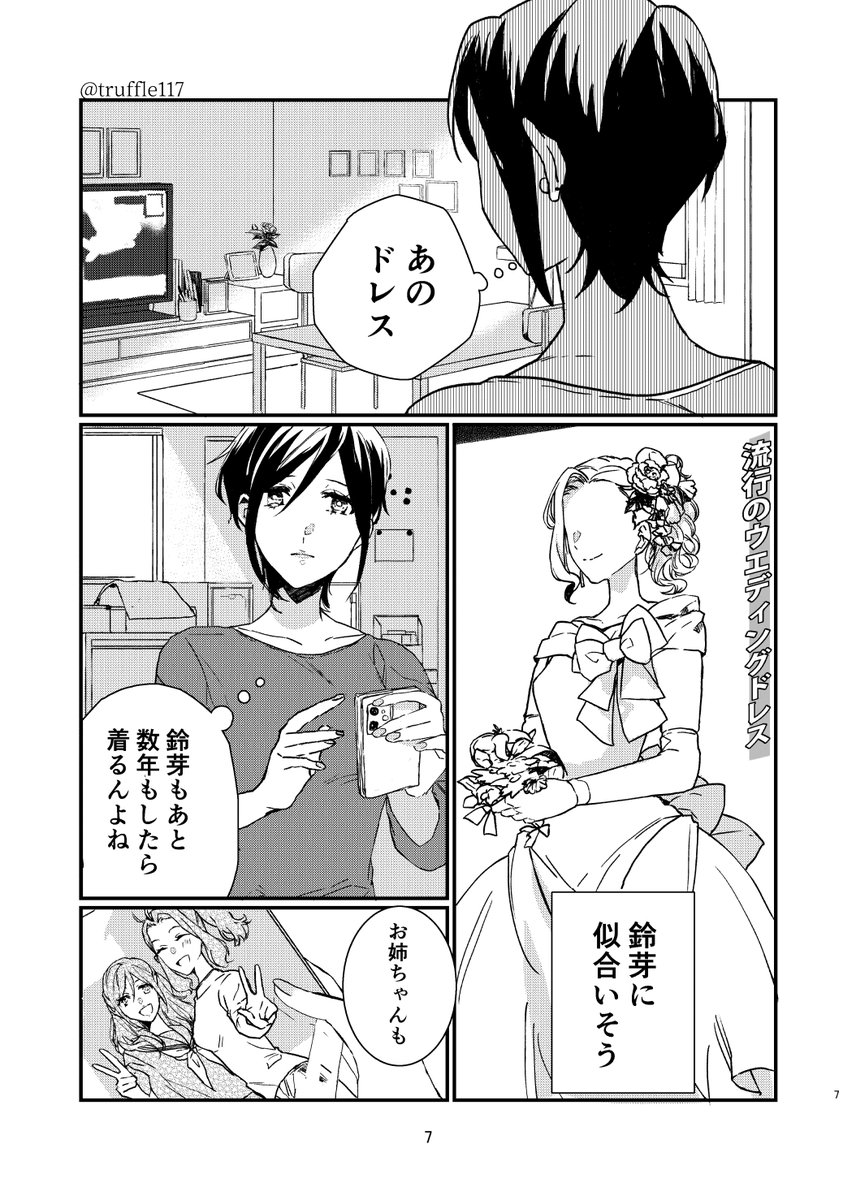 『幸せのかたち』2/6
#すずめの戸締まりFA
#芹澤朋也 