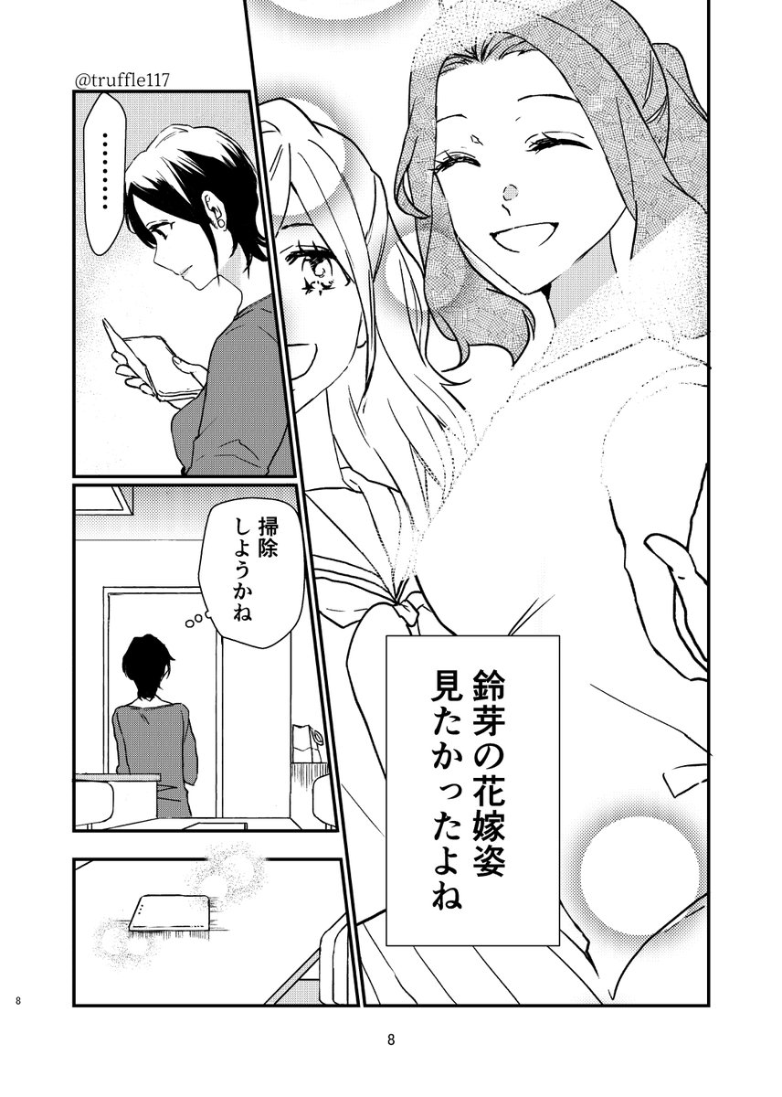 『幸せのかたち』2/6
#すずめの戸締まりFA
#芹澤朋也 