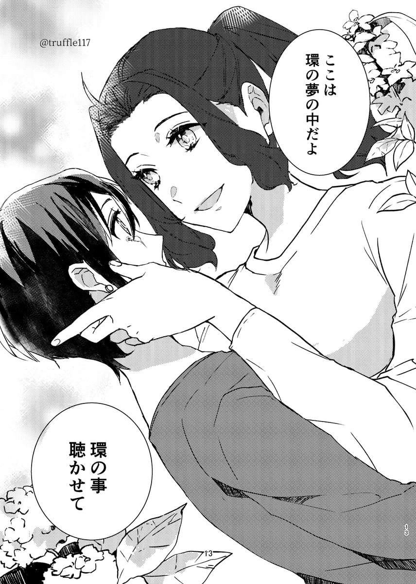 『幸せのかたち』3/6
#すずめの戸締まりFA
#芹澤朋也 