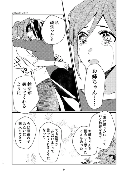 『幸せのかたち』4/6
#すずめの戸締まりFA
#芹澤朋也 