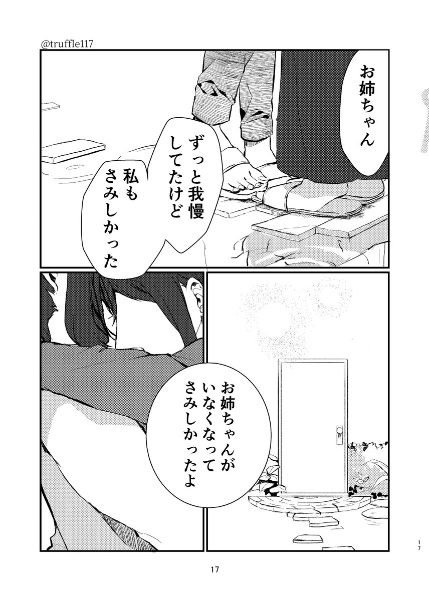 『幸せのかたち』4/6
#すずめの戸締まりFA
#芹澤朋也 