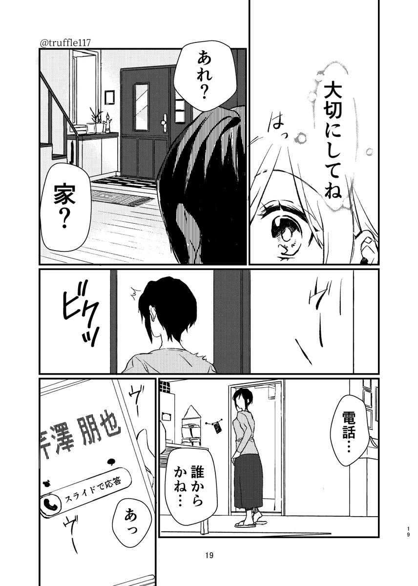 『幸せのかたち』5/6
#すずめの戸締まりFA
#芹澤朋也 