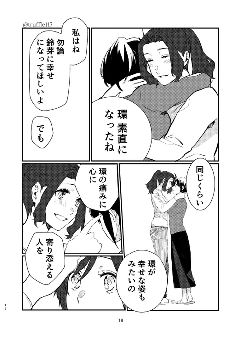 『幸せのかたち』5/6
#すずめの戸締まりFA
#芹澤朋也 