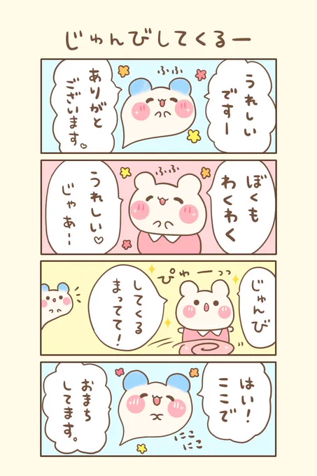 もちくまと7つの不思議な帽子🌈
🌟5の3『じゅんびしてくるー』

おはよぉございます(●ˊ˘ˋ●)❤️
今日もゆるるんよろしくま🐻‍❄️🎏🎏

#もちくまんが   #漫画 
#漫画が読めるハッシュタグ 