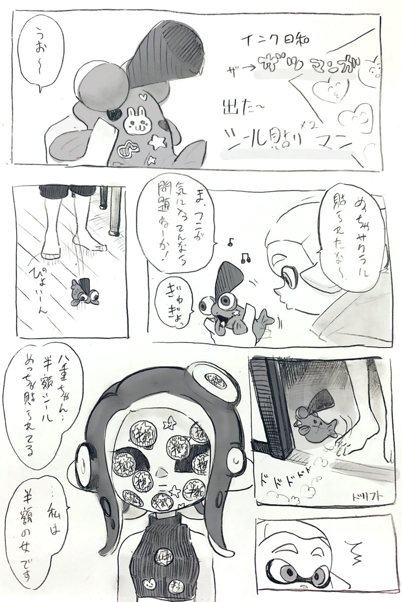 おはようございます  シール貼り貼りマン出た〜