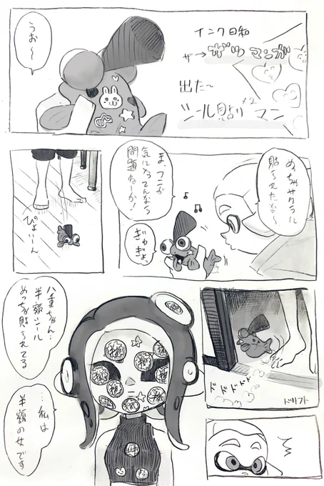おはようございます  シール貼り貼りマン出た〜