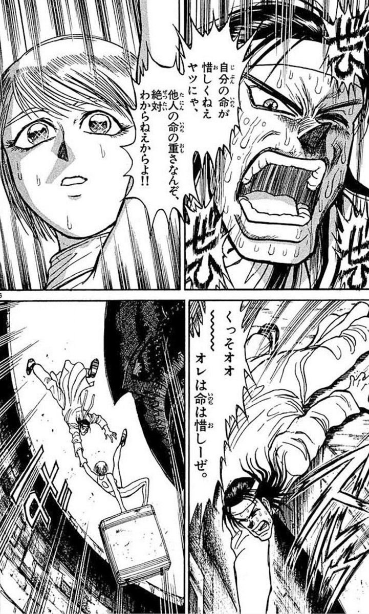自分の命が惜しくねえ奴にゃ、他人の命の重さなんぞ絶対わからねえよ