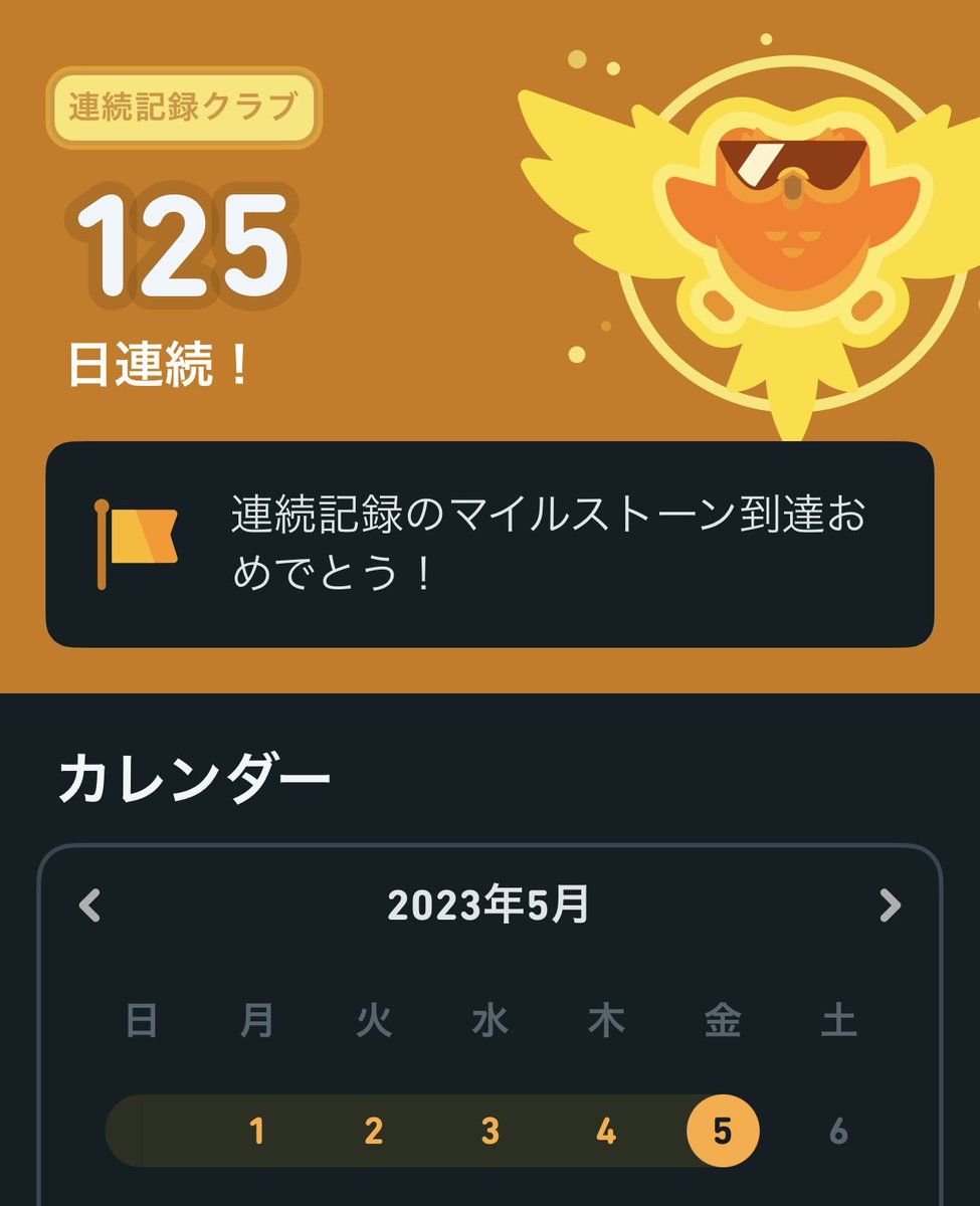 XI11Station's tweet photo. おはよう⸜(*˙꒳˙*)⸝祝125日継続✨
アホ丸出しやけどコツコツ英語勉強を継続してる(っ ॑꒳ ॑c)
あらゆるところで祝福ありがとう\(°Д° )/
#おはよう
#English #Duolingo #keepStudy https://t.co/fOQGPJW62q