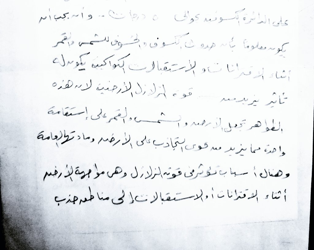 han5596's tweet photo. #خسوف_القمر
#منتصف_شهر_قمري
#اقترانات_كواكب
يجب ان يكون معلوما بان حدوث الكسوف والخسوف للشمس والقمر أثناء الاقترانات أوالاستقبالات الكواكبية يكون له تأثير يزيد من قوة الزلازل على الأرض لأن هذه الظواهر تجعل الأرض والشمس والقمر على استقامة واحدة مما يزيد من قوة التجاذب على الأرض https://t.co/dCT8IuCTbW