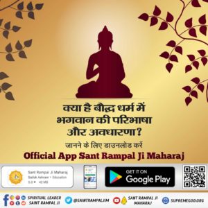AppasahebParbh1's tweet photo. 🎋महात्मा बुद्ध को संपूर्ण आध्यात्मिक ज्ञान नहीं था जिसके कारण उन्होंने मान लिया था कि भगवान नहीं है और वो नास्तिक हो गए। https://t.co/QoIaYvRSPJ