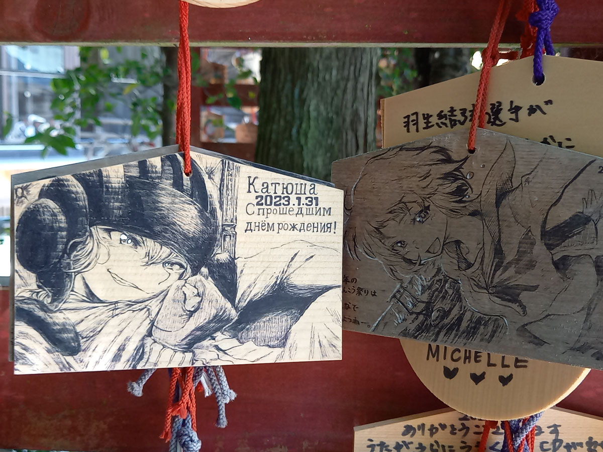 @sawamin_malu ありがとうございます!
私が直接磯前神社行かずにうろうろしていたので、タイミングずれちゃったのかもしれませんね。
恐縮ですが御覧いただけたらとても嬉しいです。
私の方ではさわみんさんの絵馬拝見させていただき眼福でした!
実物の迫力はもちろんのこと、ホワイトが効いていて輝いていました。