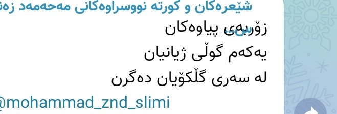 mohammad_znd's tweet photo. @mrs_shamaran نازانم کچی یان کۆڕ
بەڵام وەڵامت : https://t.co/Xxn5ehgMGm