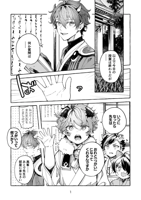 ※戌丑 翠千漫画 ○○○年後に夫婦になる神と神の遣い(1/2)