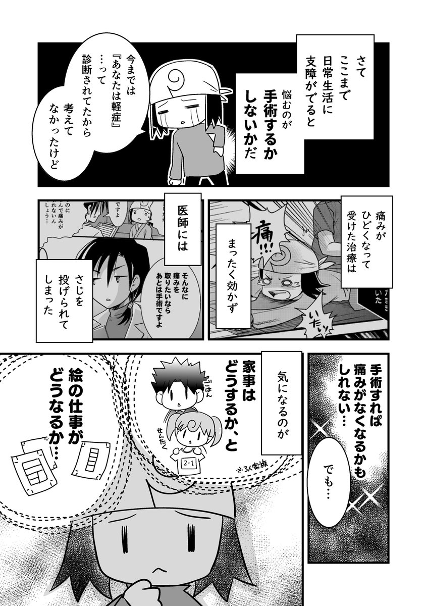 コミケがきっかけで腰が死んだ話。第20話
(腰痛トラブル漫画）

手術するかどうかの葛藤-1/2

#漫画が読めるハッシュタグ #エッセイ漫画 https://t.co/uEfxAE9ORh