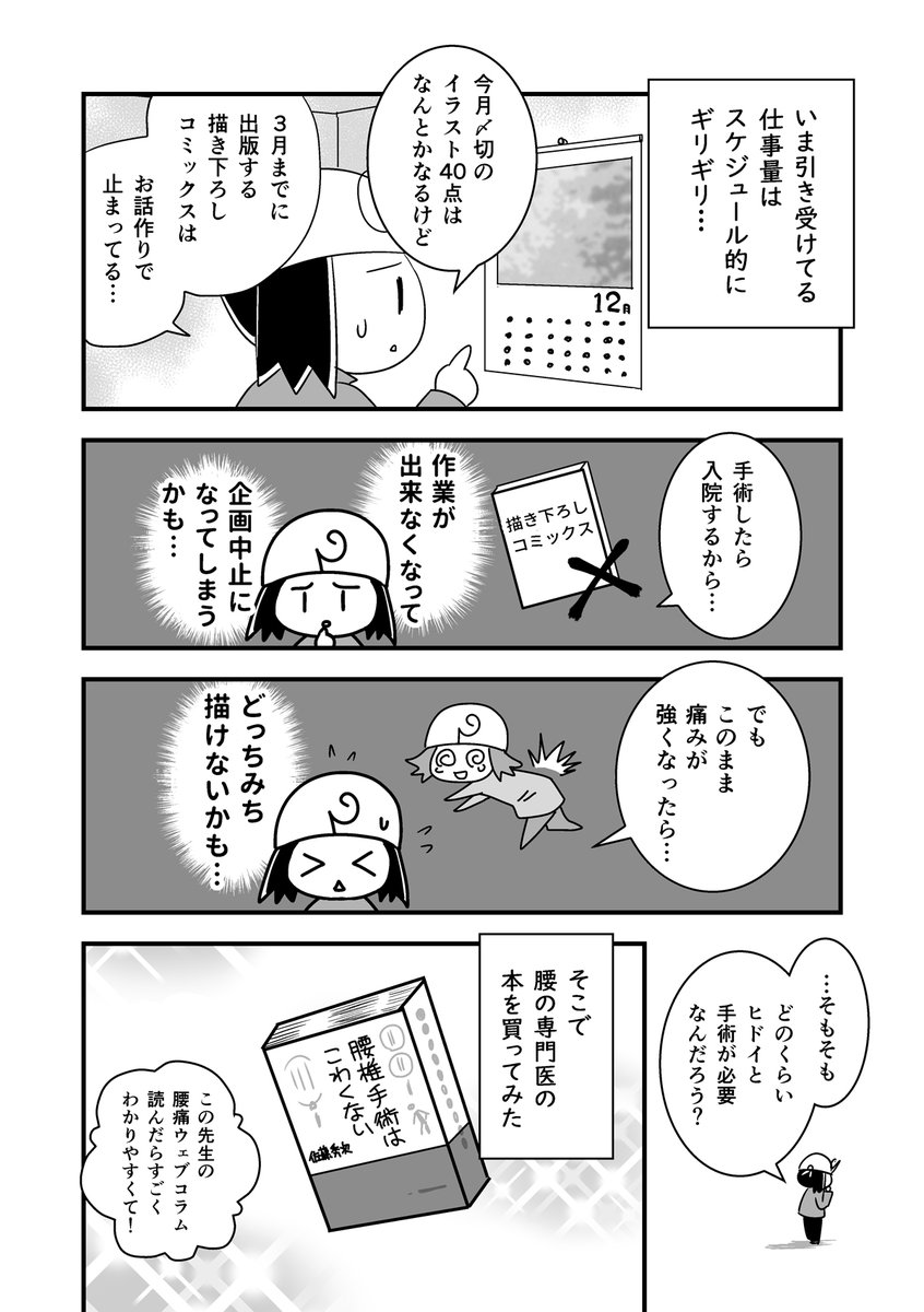 コミケがきっかけで腰が死んだ話。第20話
(腰痛トラブル漫画）

手術するかどうかの葛藤-1/2

#漫画が読めるハッシュタグ #エッセイ漫画 https://t.co/uEfxAE9ORh