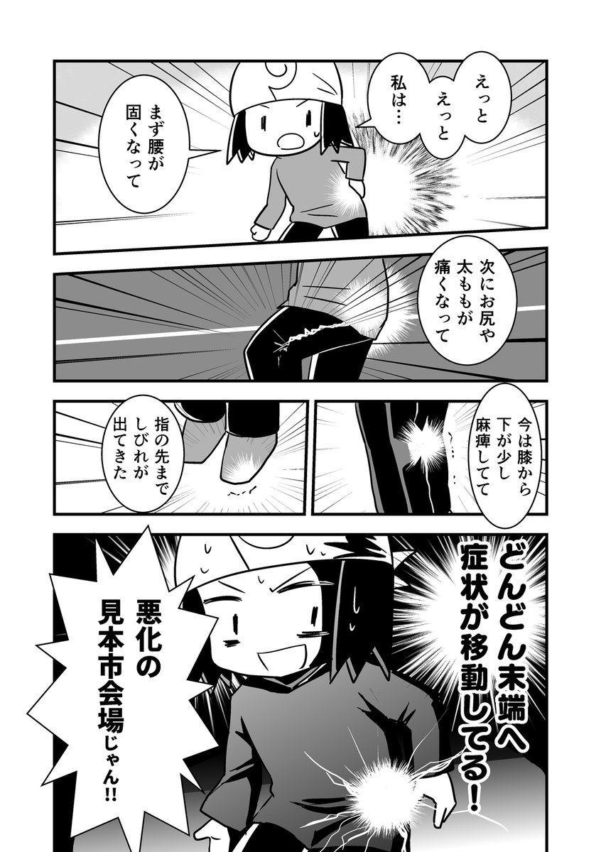 コミケがきっかけで腰が死んだ話。第20話 (腰痛トラブル漫画)  手術するかどうかの葛藤-1/2  #漫画が読めるハッシュタグ #エッセイ漫画