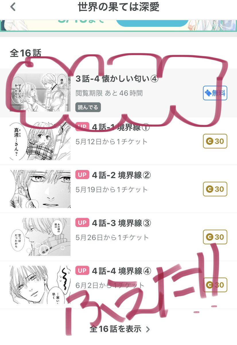 『世界の果ては深愛』3話④
チケットで無料です!
4話もドバッと更新されてます!
宜しくお願いします!

コミティア私も行きたかった…

https://t.co/Fd6VxRxb59

#世界の果ては深愛
#パルシィ 