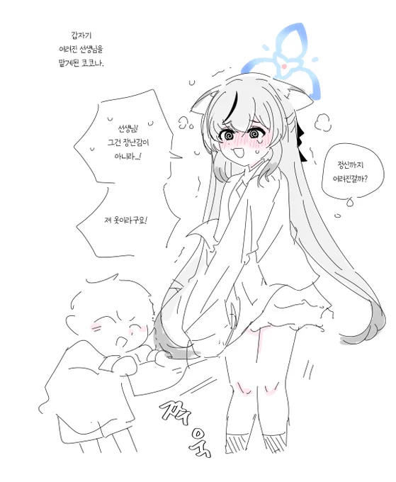어려진 센남과 코코나 교관님
