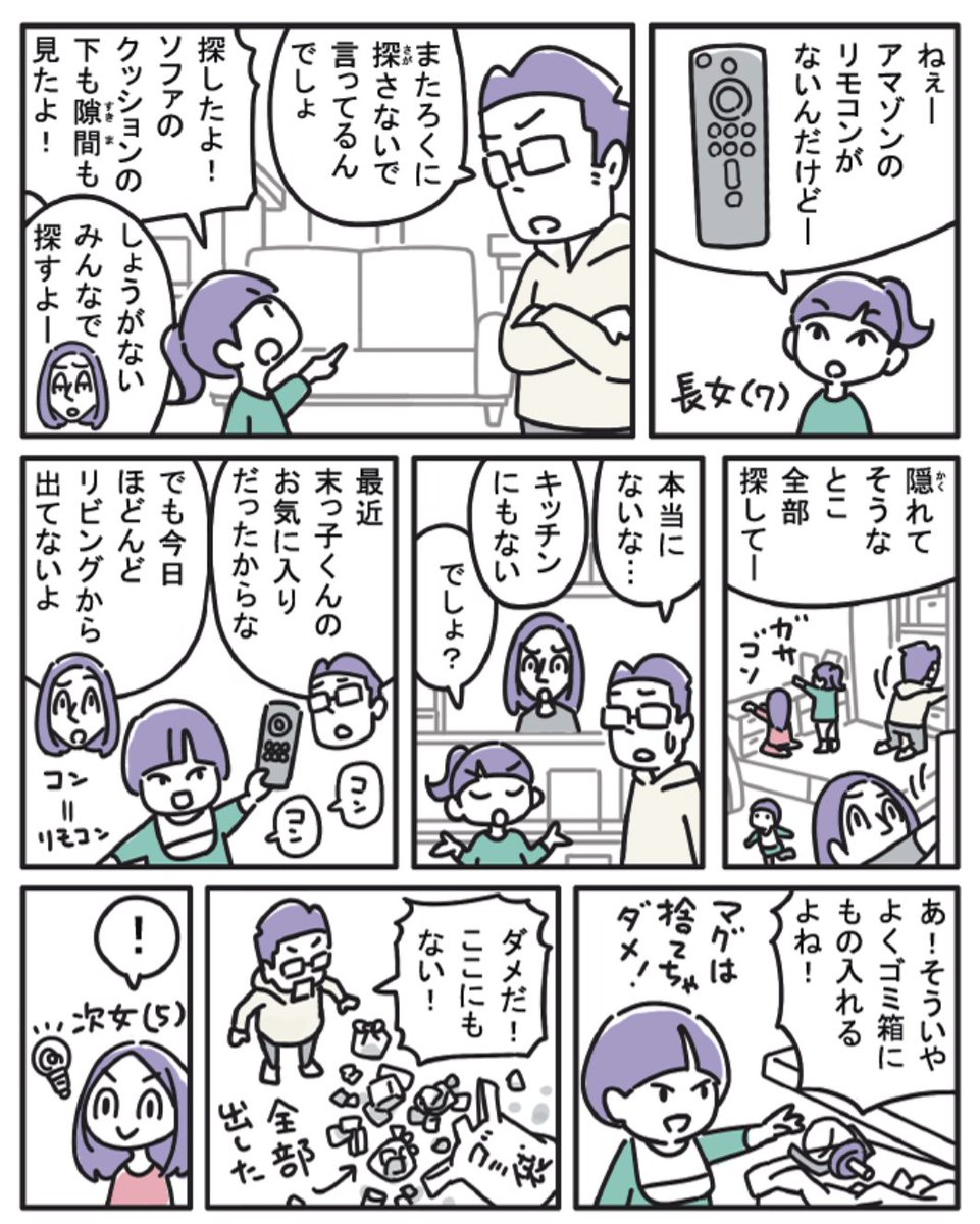 子供って、何であんなにリモコンが好きなんだろう。  #子供の日 #こどもの日