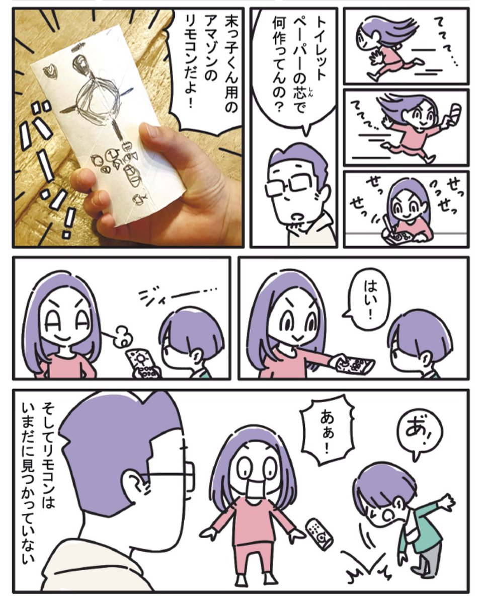 子供って、何であんなにリモコンが好きなんだろう。  #子供の日 #こどもの日