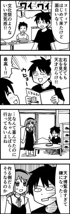 コミティアとかいう天才博覧会