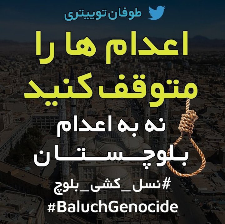 M_FromIran's tweet photo. #نسل_کشی_بلوچ
#BaluchGenocid https://t.co/48PLuwvSoc