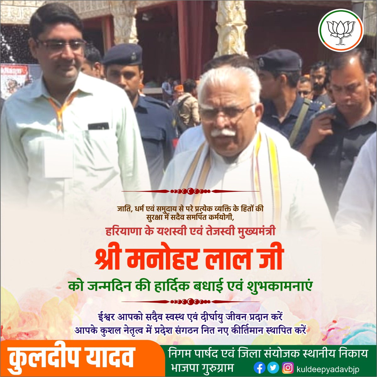 हरियाणा के यशस्वी, तेजस्वी मुख्यमंत्री श्री @mlkhattar मनोहर लाल जी को जन्मदिन पर हार्दिक बधाई व शुभकामनाएं।