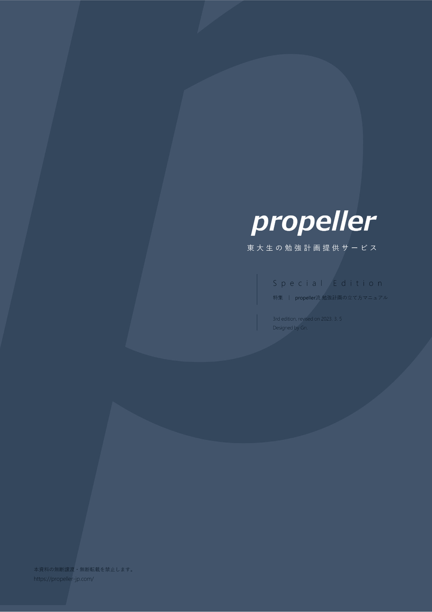propeller | 東大生の勉強計画提供サービス (@propellerstudy) / Posts / X