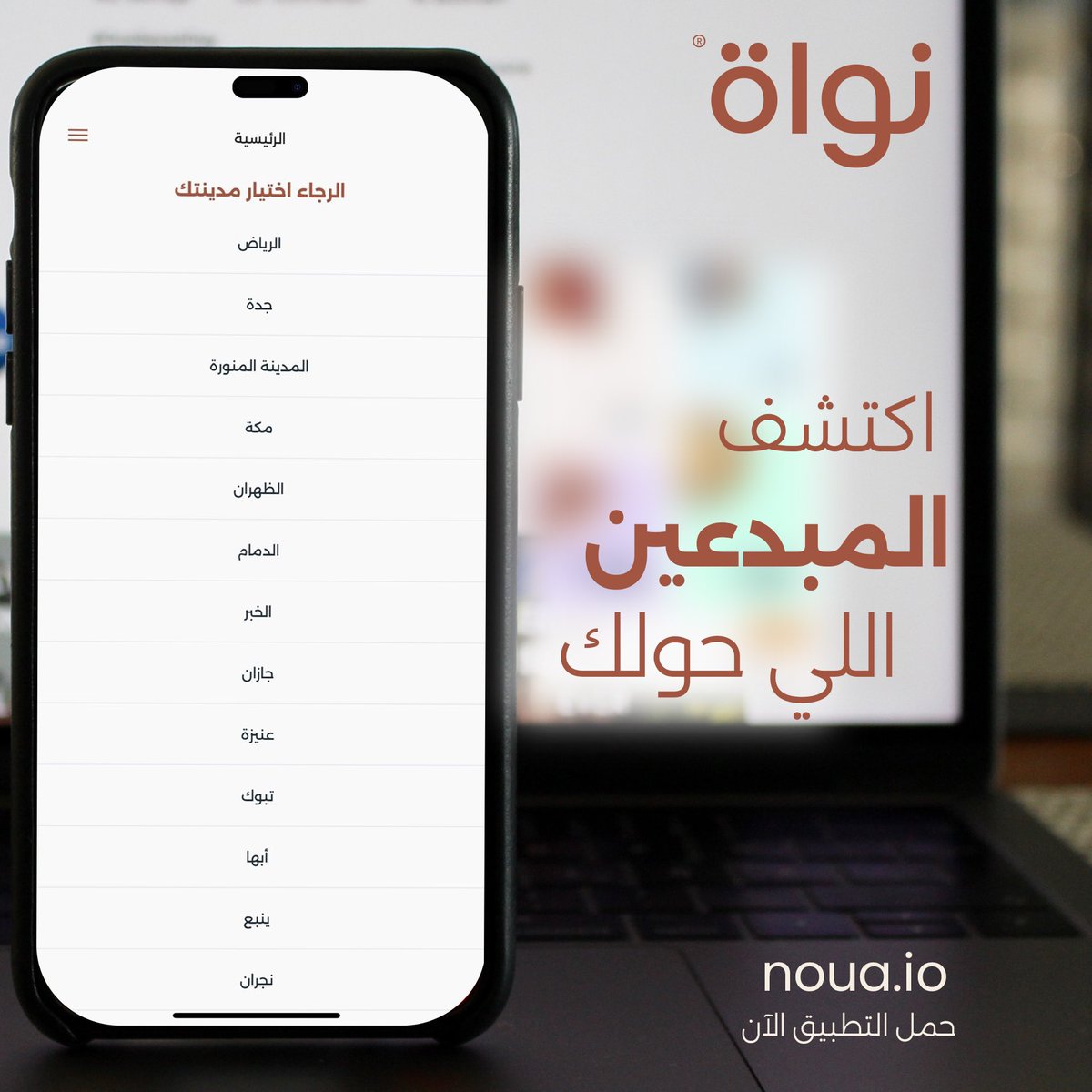 noua_app's tweet photo. اهتمينا بشكل كبير بترتيب المتاجر على حسب المدن والتصنيفات ليتمكن المشترون من إيجاد مايبحثون عنه في نفس المدينة التي يسكنون بها وليتمكن التجار من الوصول للفئة المستهدفة بكل سهولة. https://t.co/BZbQ7sLU71