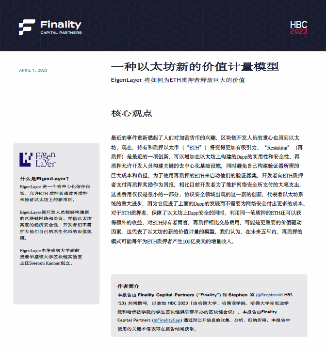 FinalityCap's tweet photo. 早上好 to our Mandarin speaking friends 🌞.  Now you can read our special report on the importance of restaking and @eigencloud in Mandarin. 下载报告 👉 https://t.co/ZRWeMlSJ7S https://t.co/08fnK2xa8F