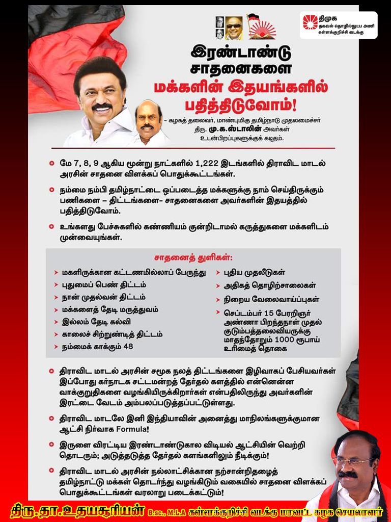 இரண்டாண்டு சாதனைகள்.....
🖤❤️💥