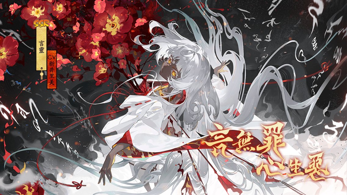 Penny08071589's tweet photo. #言靈# 言無罪，心生惡！全新SSR階式神言靈降臨平安京！速速與式神締結契約吧！ https://t.co/2ld9kYSXTK