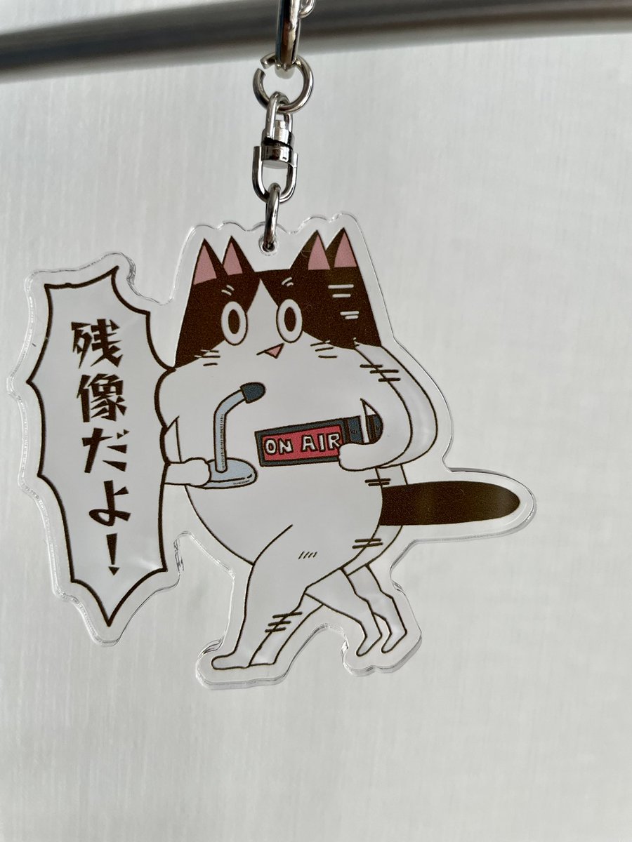 奇跡的にコミティア行けるようになったんで、全部まわれるかどうかわからんが、みんなんとこ挨拶しに行くぜー。わかりやすいようにアイコンキーホルダーを首からぶら下げていくよぉー。 https://t.co/aRVDGGMNAE