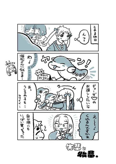 創作4コマ『先輩と後輩。』 #創作漫画